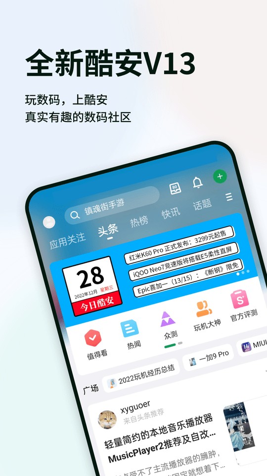 酷安 截图2