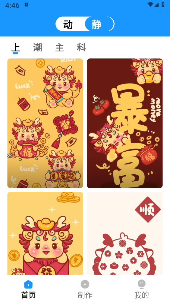 企鹅壁纸app官方版 截图3
