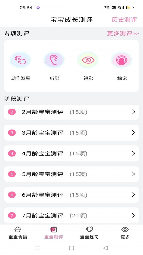 宝宝食谱大全app 截图1