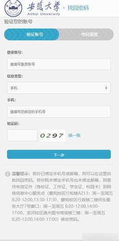 智慧安大app教务系统