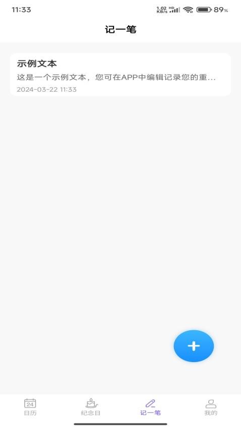 萝卜日历app 截图3