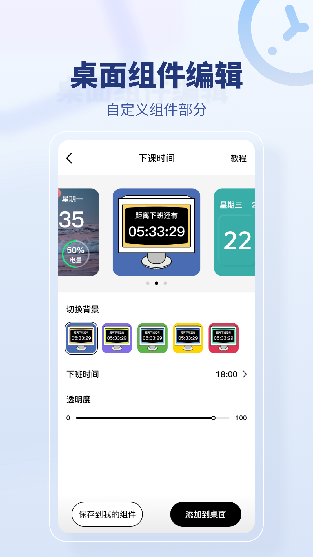 桌面时间 截图2