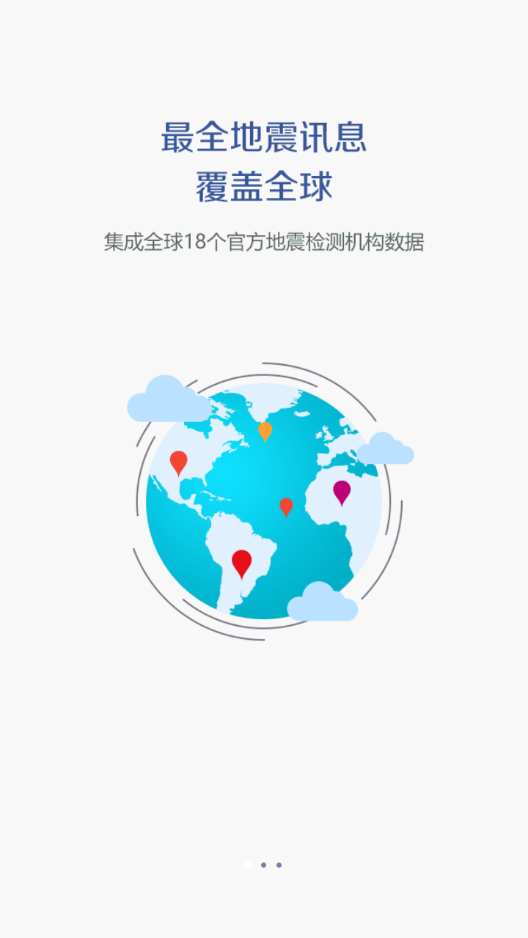 地震讯息 截图1