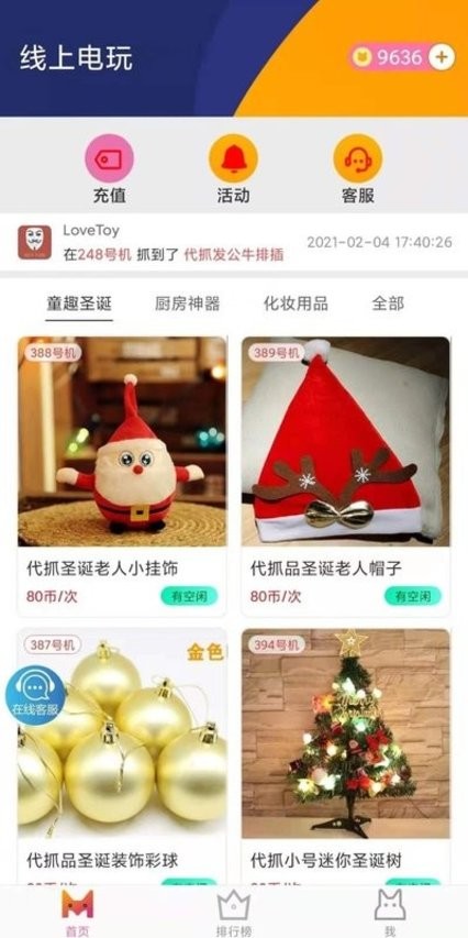 线上电玩平台 1.9.2 截图3