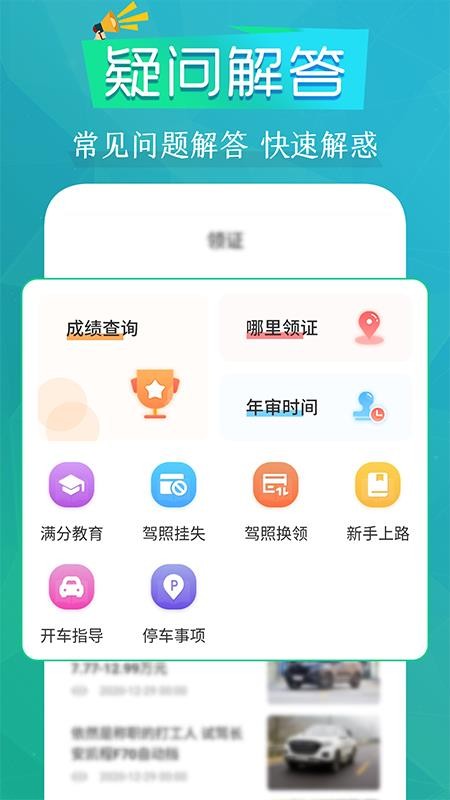 豆豆练车驾考通app v3.1.8 截图2