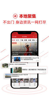 浙江新闻app 截图1