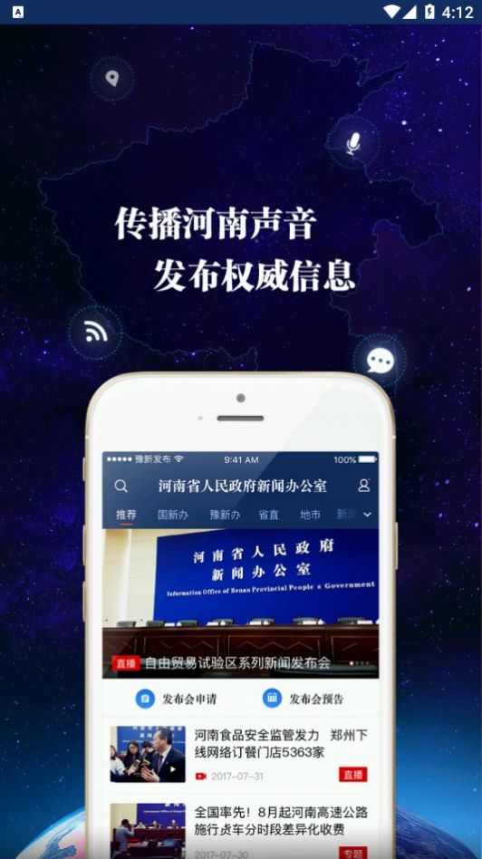 河南发布app 截图1