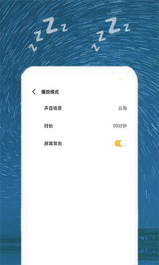 正念睡眠app