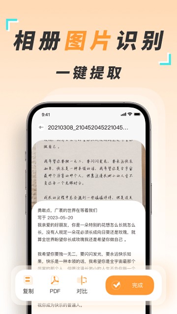 识图取字扫描王 截图1