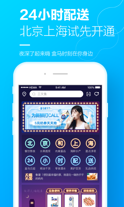 盒马生鲜app 截图2