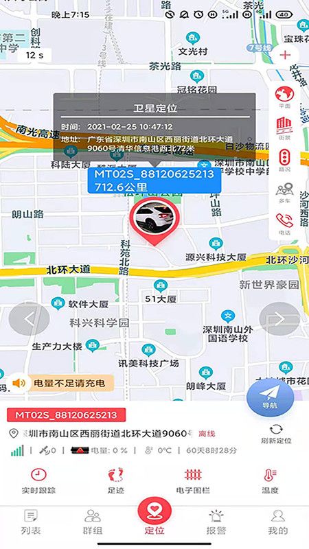 小沃定位app 截图2