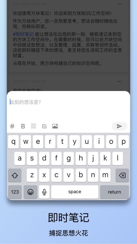 方块笔记最新版 v5.7 截图1