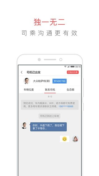 易到 8.2.9 截图2