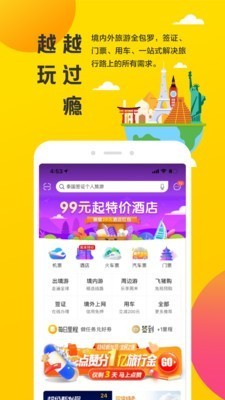 飞猪旅行正版 截图3