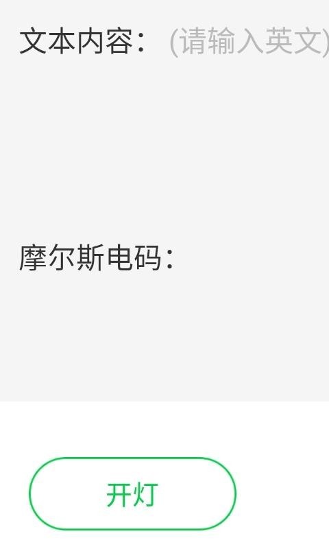 被窝手电筒 截图3