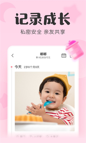 宝宝记 截图3