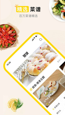 管饭APP 截图1