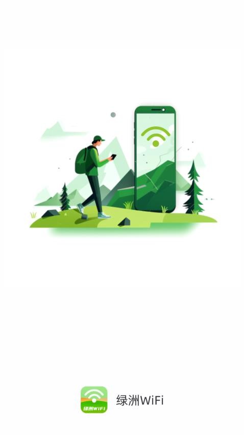 绿洲WiFi平台 截图4
