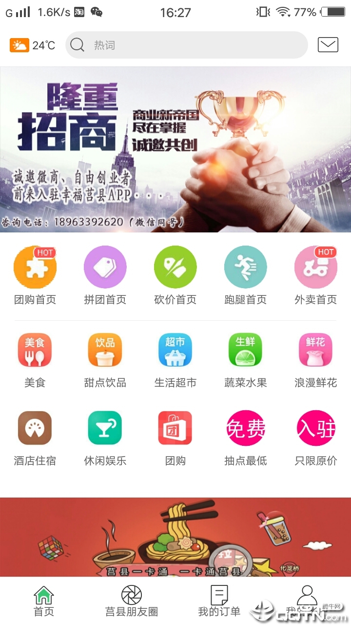 幸福莒县app 截图1