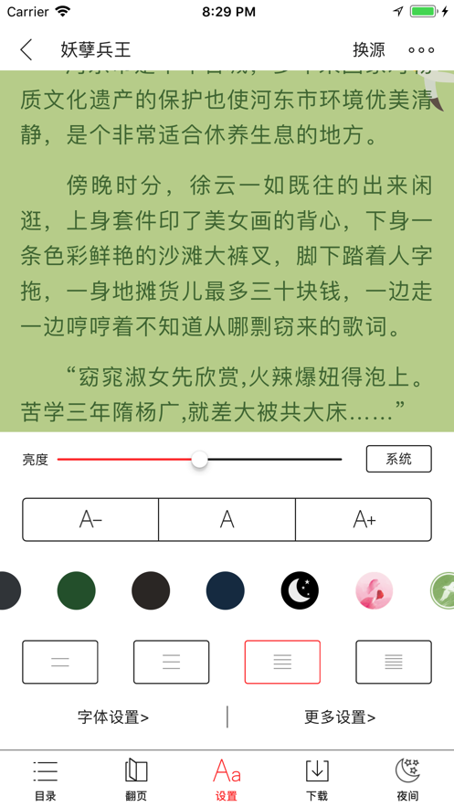 书包阅读器app 截图5