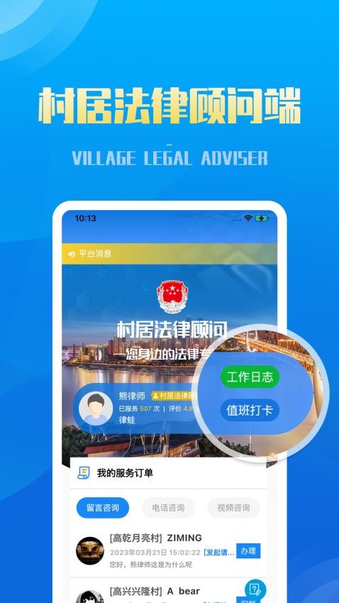 村居法律顾问app 截图4