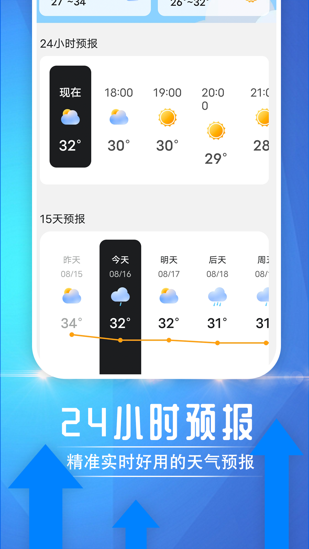 便民天气 截图1