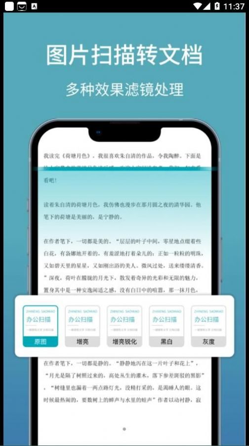 办公扫描王app 截图1