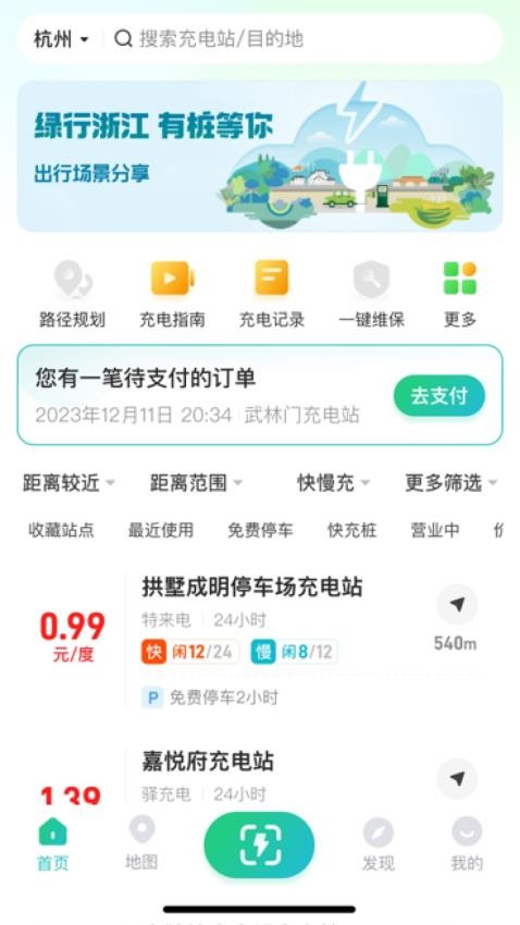 浙里充app 截图1