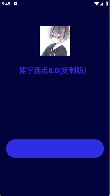 熊宇连点器官方免费版 截图1