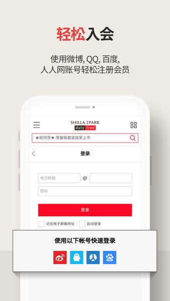 新罗爱宝客免税店 截图3