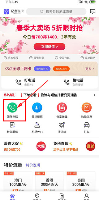 亿点连接WiFi官方版 1