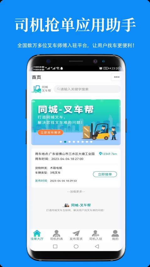 同城叉车帮app 截图2