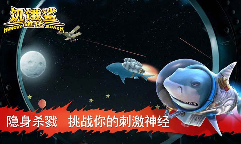 饥饿鲨进化手机版 截图3