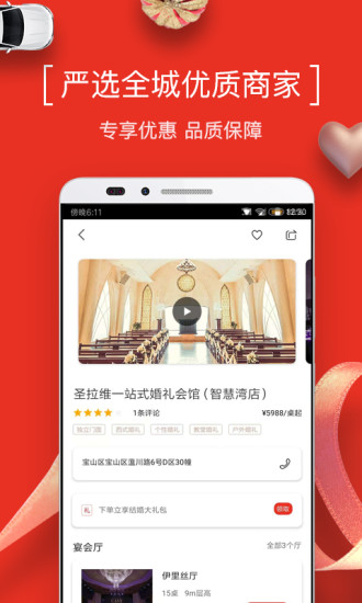 到喜啦婚宴网app v3.12.3