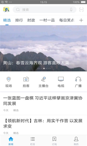 海豚视界 截图2