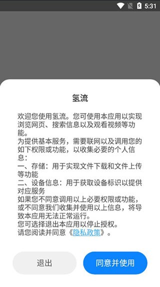氢流浏览器官方版 截图3
