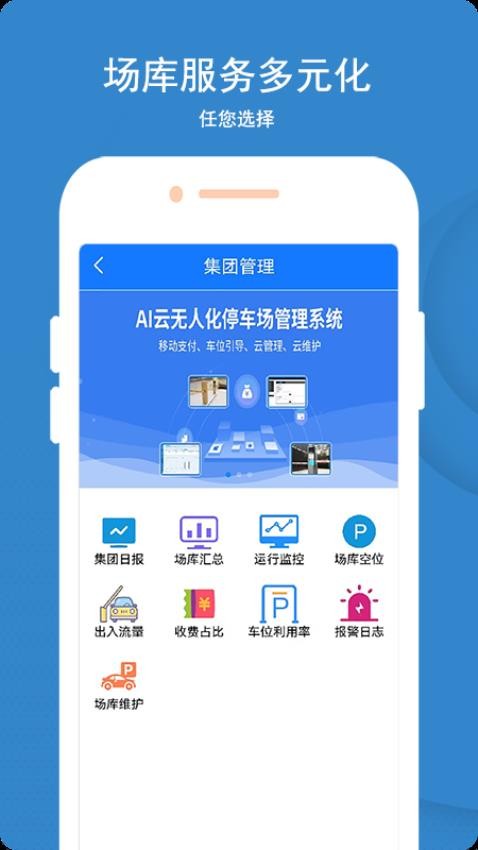 蓝卡停车管理端 截图3