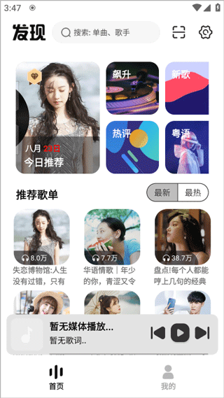 音悦适配最新版 截图4