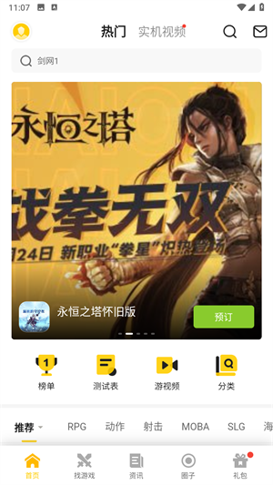 17173游戏平台 截图4