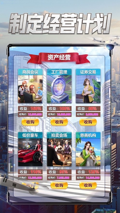 重生之全球首富 截图1