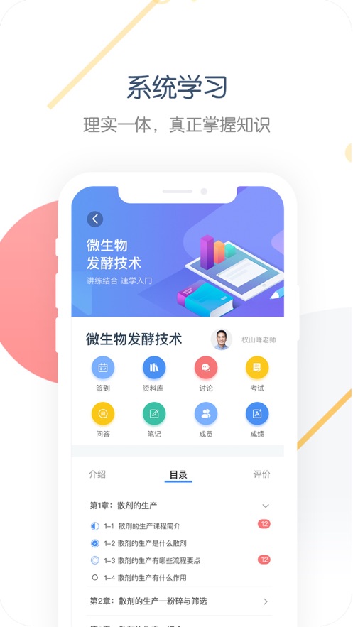 中职开放课程app 0.5.73 截图3