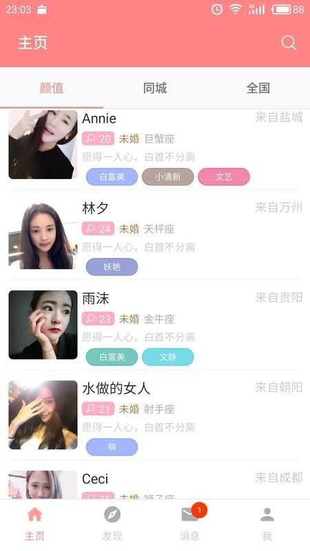 探爱交友婚恋版 截图1