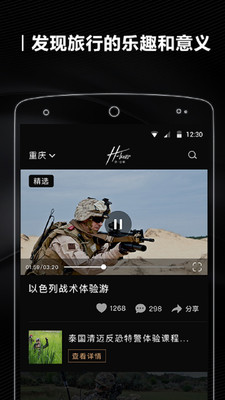 H-hour出格（旅行软件） 截图2