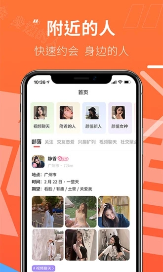 颜值部落 截图2