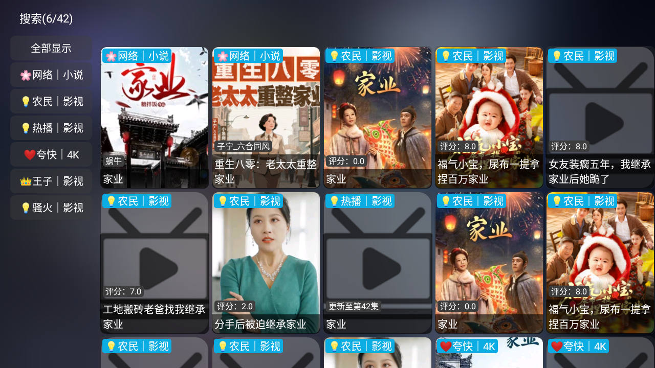 星空影仓TV版 截图5