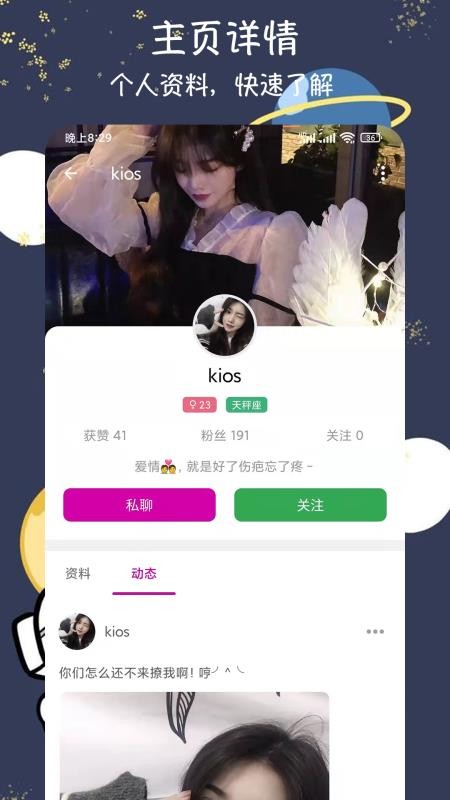 爱恋爱交友v2.0.45.0 截图2