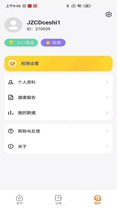 京造穿戴软件 截图2