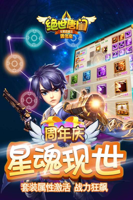 绝世唐门正版 截图2