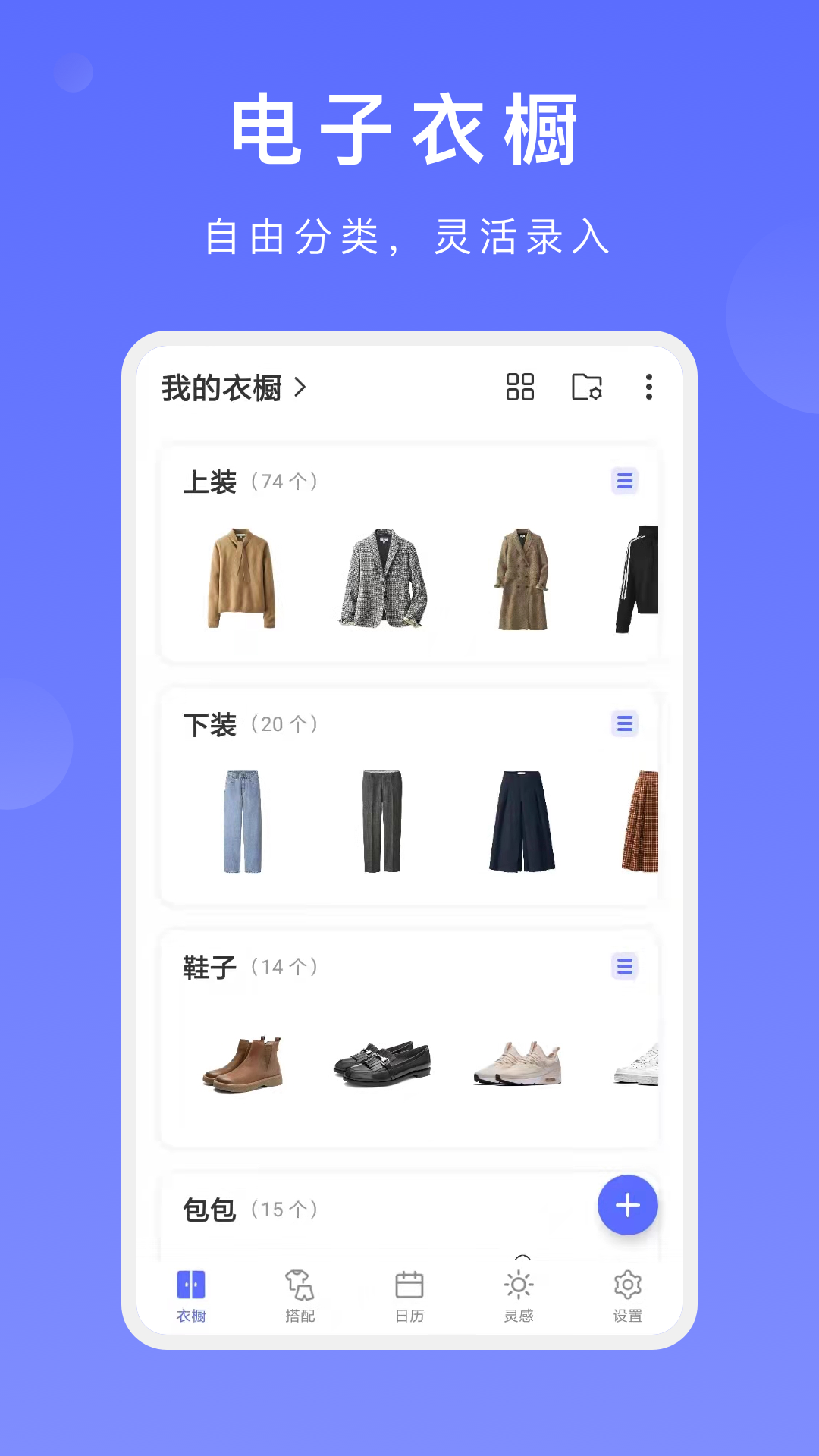 尽简衣橱app安卓免费版 1.0.5 截图4