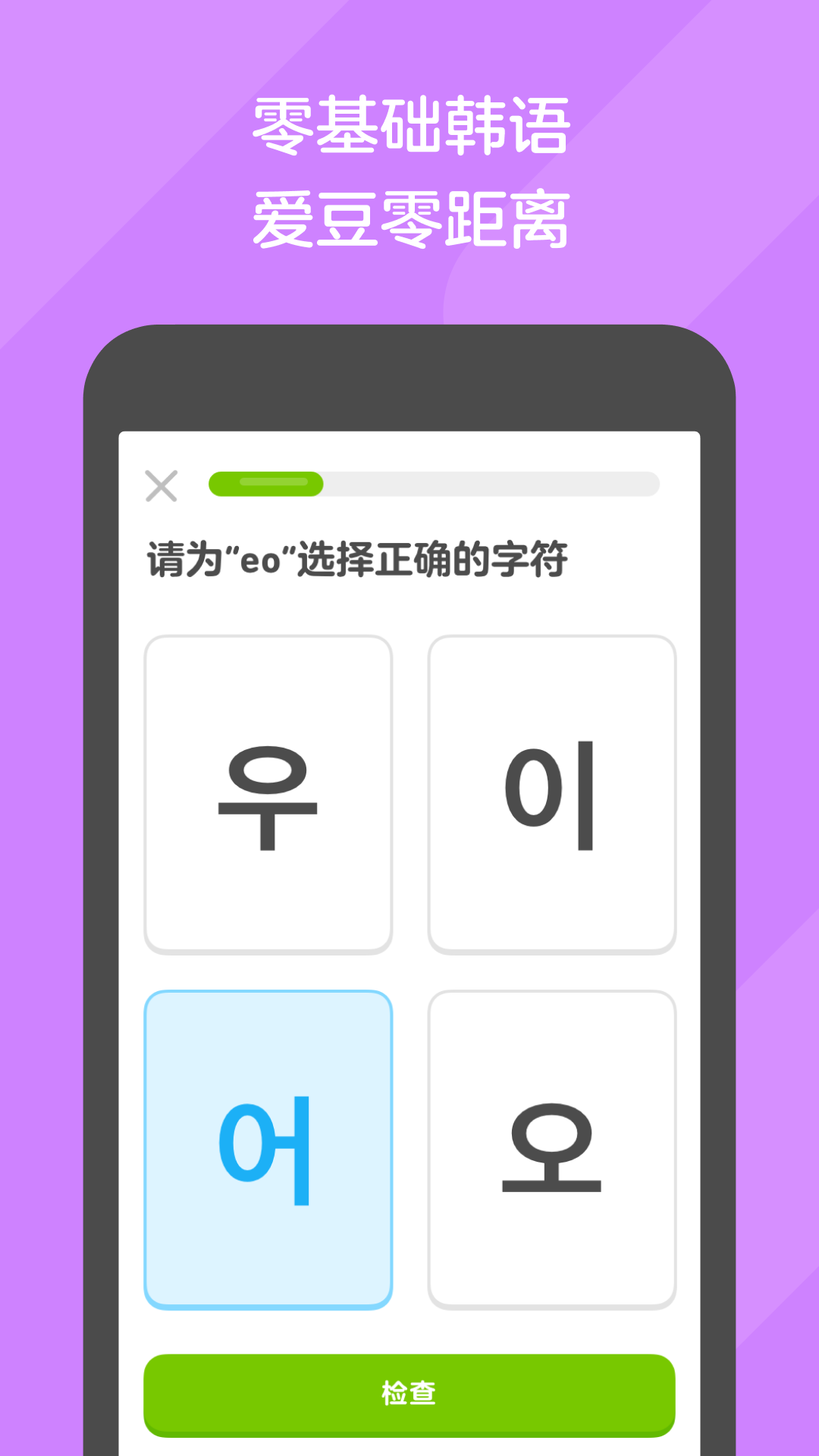多邻国学英语 截图2